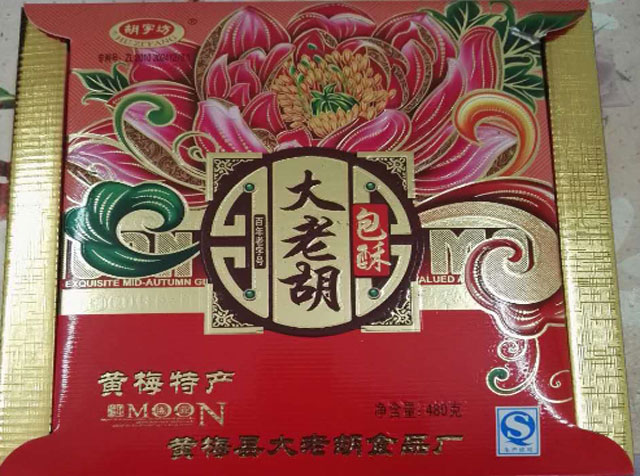 精装礼盒大老胡包酥