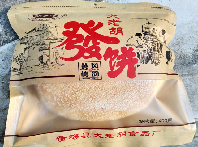 大老胡新包装发饼